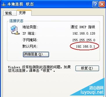 查看获取的默认网关IP