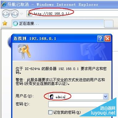 打开路由器登陆窗口并输入账号密码