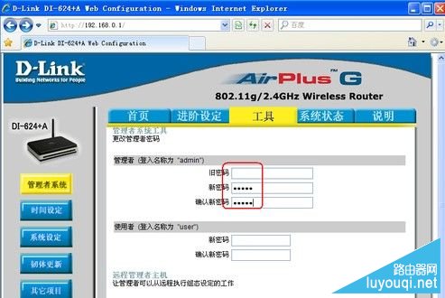 输入新旧密码