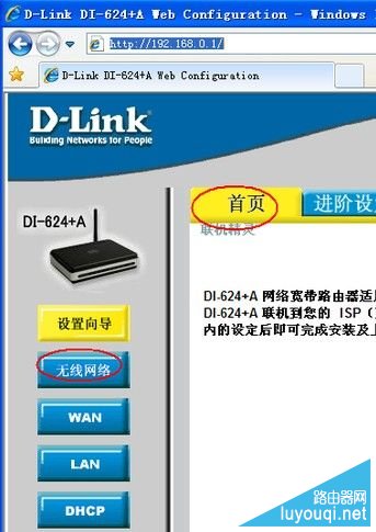 进入首页中的无线网络