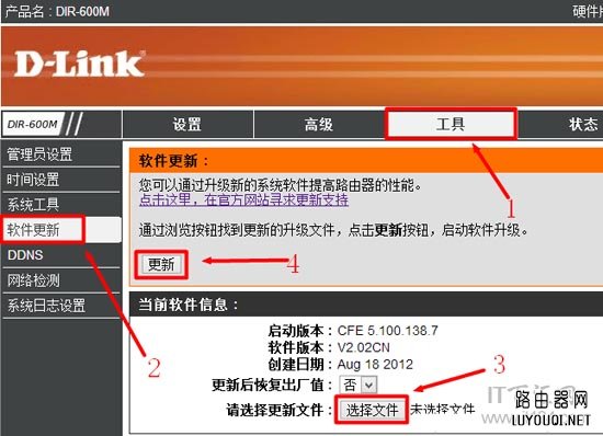 D-Link无线路由器如何升级？