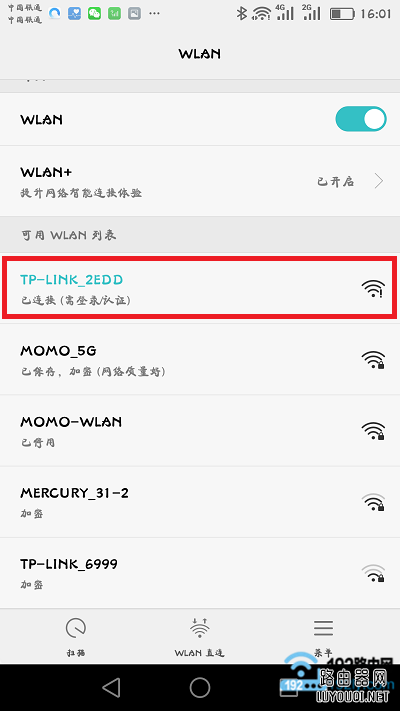 手机先连接到路由器的wifi信号
