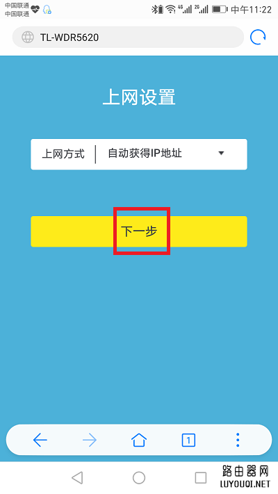 手机设置路由器上网 2