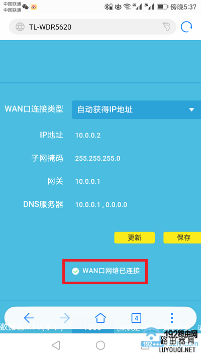 检查路由器设置是否成功