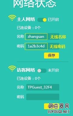 2017新tplink路由器怎么设置密码