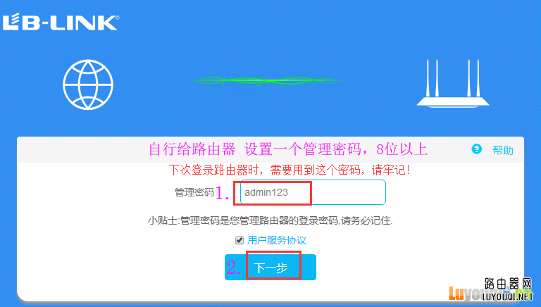 路由器管理密码