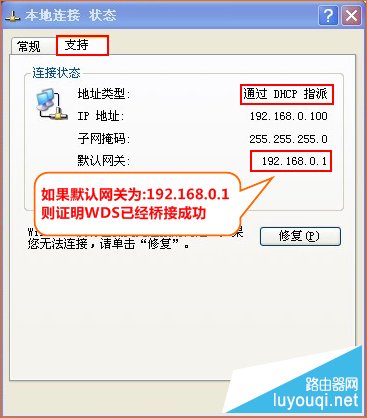 腾达路由器WDS无线桥接怎么设置