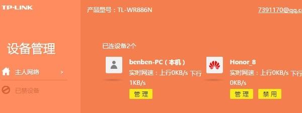 新版tplink怎么查看路由器的连接人数？