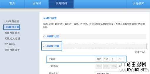 华为路由器怎么修改IP地址？