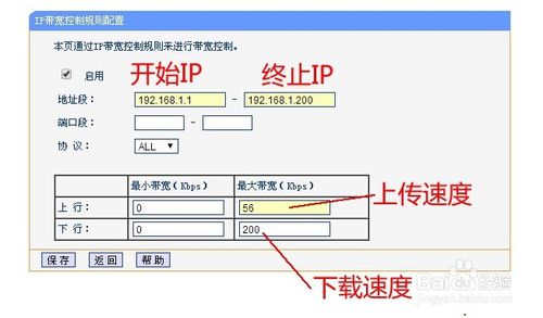 TP-LINK无线路由器网速限速设置图文教程