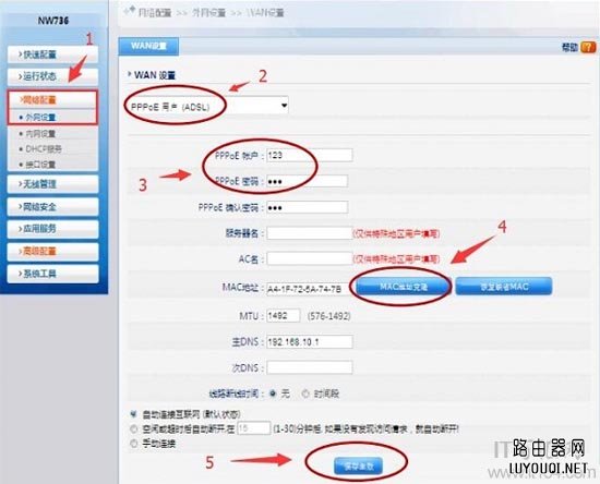 磊科(Netcore)NW604无线路由器安装设置教程