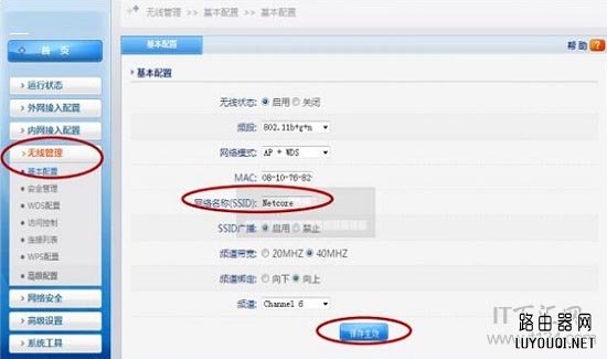 磊科(Netcore)NW604无线路由器安装设置教程