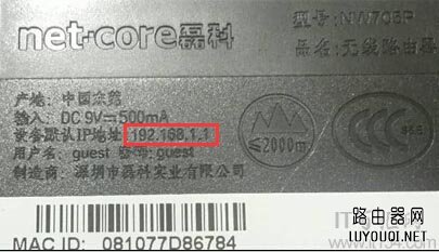 Netcore磊科路由器登录地址是多少？