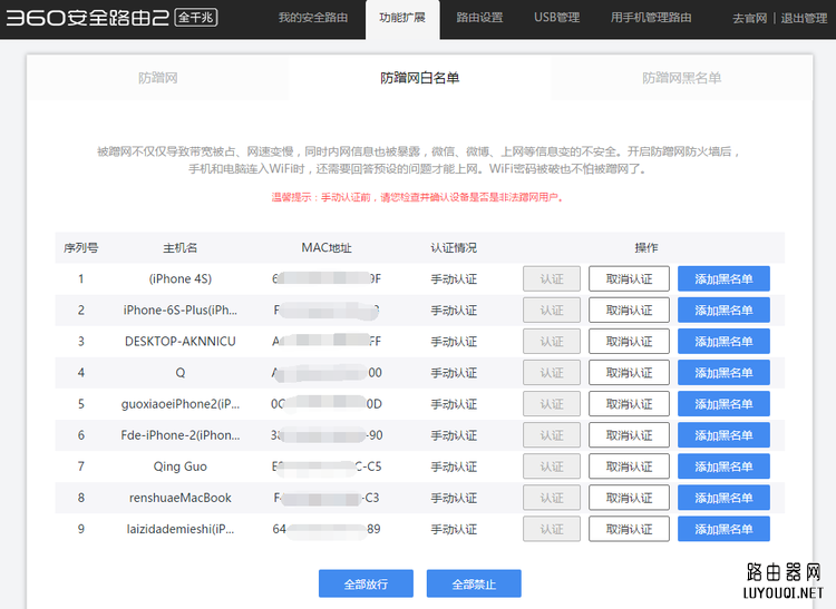 360安全路由如何设置防蹭网?(30安全路由如何设置防蹭网?)