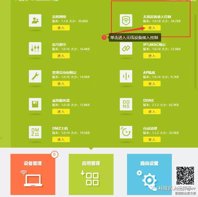 tplink路由器怎么设置白名单用户