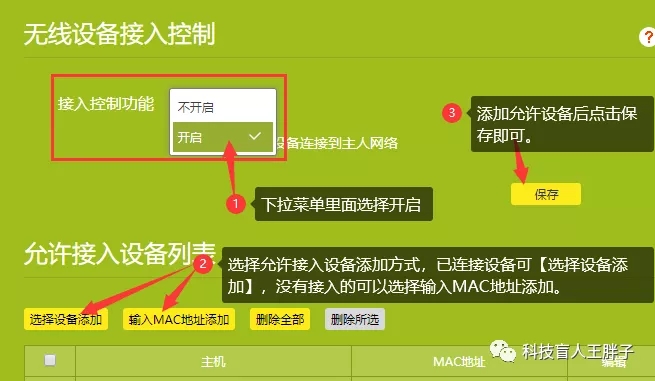 tplink路由器怎么设置白名单用户
