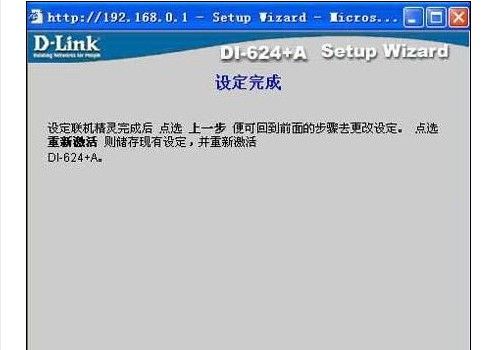 d-link无线路由器怎么设置