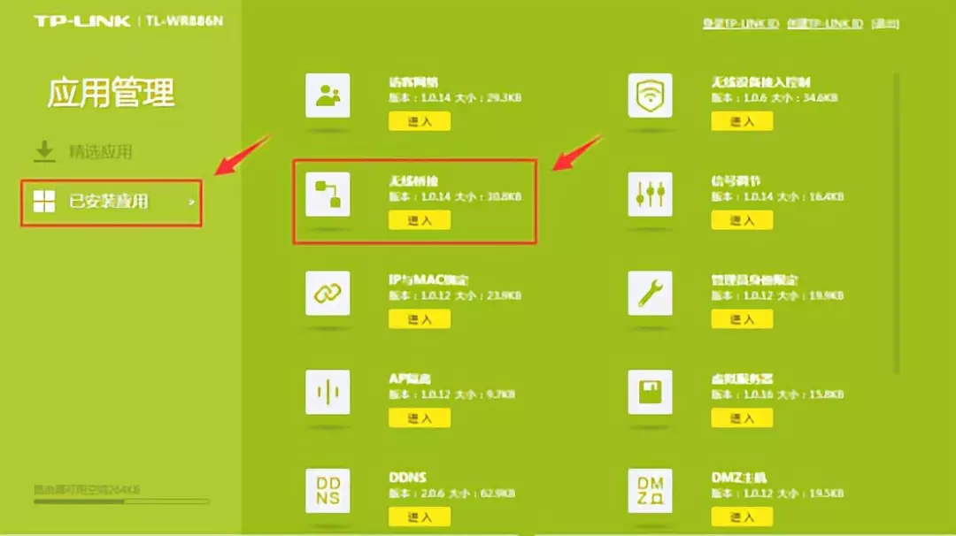 无线路由器桥接的设置方法