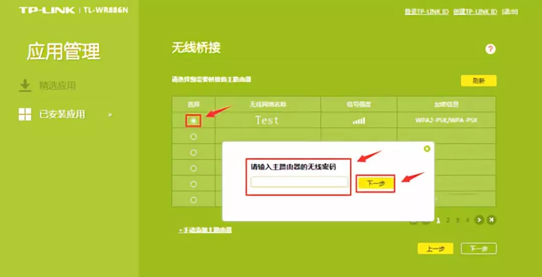 无线路由器桥接的设置方法