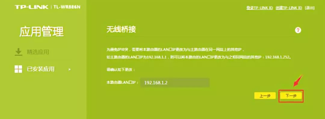 无线路由器桥接的设置方法
