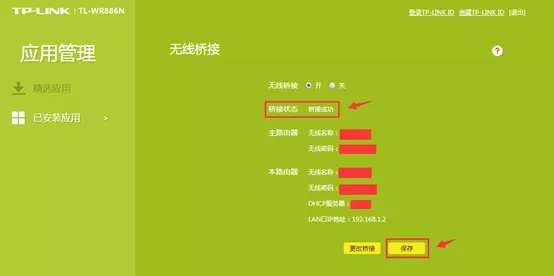 无线路由器桥接的设置方法
