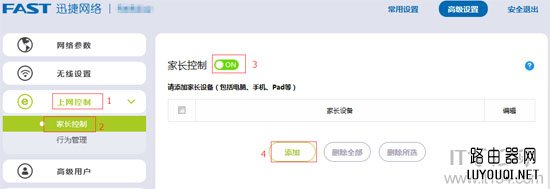 新版迅捷路由器如何控制上网时间？ 