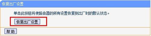 TP-Link路由器怎么恢复出厂设置