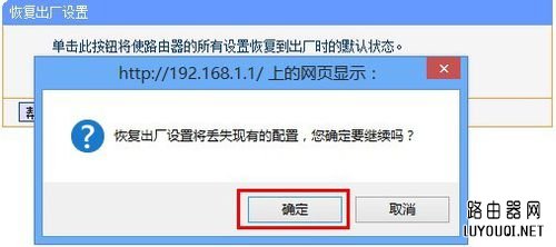 TP-Link路由器怎么恢复出厂设置