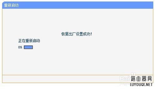 TP-Link路由器怎么恢复出厂设置