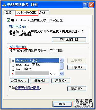如何删除无线网络（无线配置文件）