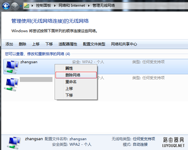 如何删除无线网络（无线配置文件）