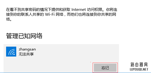 如何删除无线网络（无线配置文件）