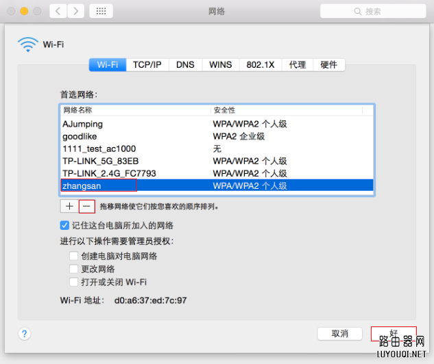 如何删除无线网络（无线配置文件）
