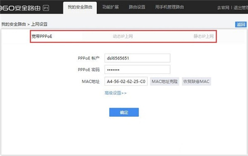 360 P2 无线路由器上网设置教程图解