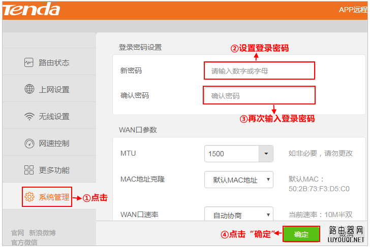 设置登录密码