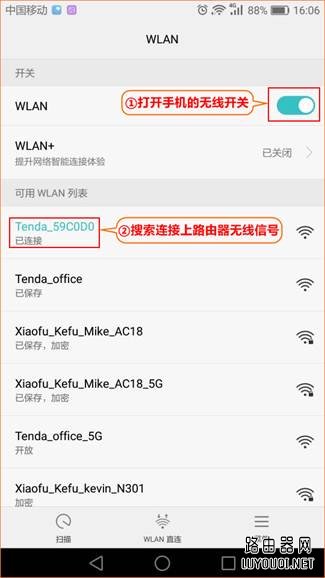 用手机如何设置无线路由器上网？