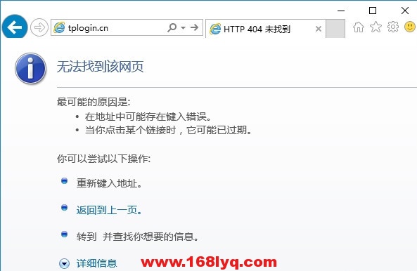 tplogin.cn管理页面打不开的解决办法