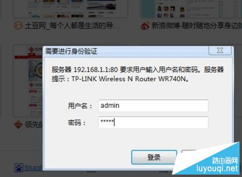 输入相应无线路由器账号密码