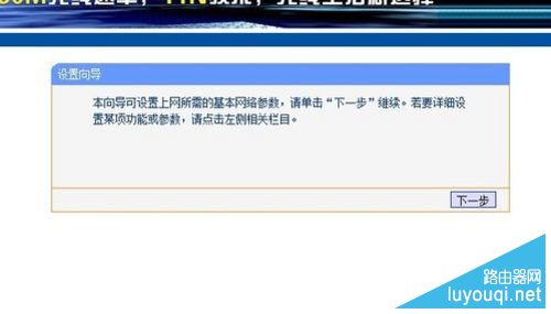 进入设置向导界面