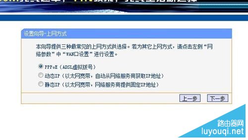 进入上网方式设置