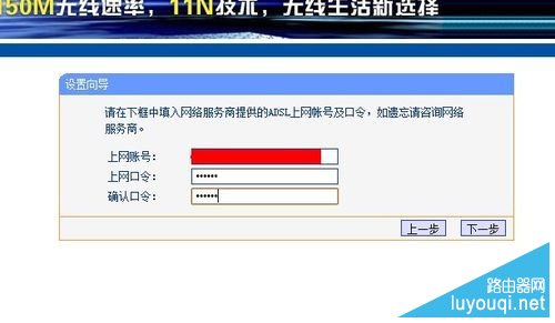 输入无线路由器账号密码