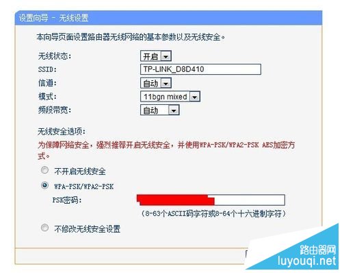 设置路由器的密码