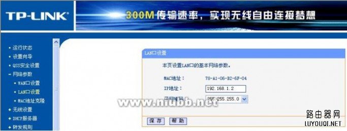 路由器桥接(WIFI无线中继)设置及摆放位置图解
