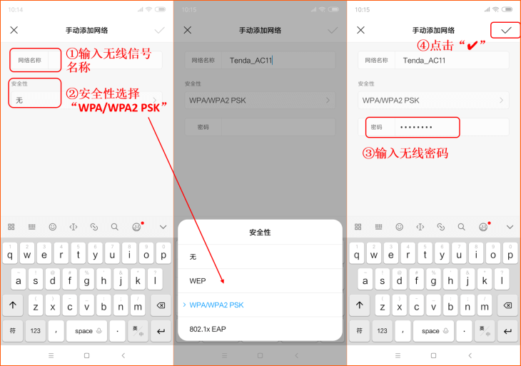 手机怎么连接隐藏的wifi无线网络