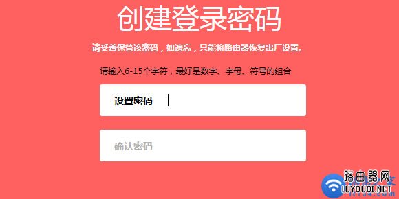路由器如何创建管理员登录密码？