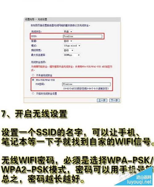 如何设置和安装无线路由器