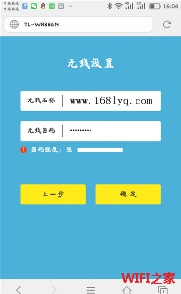 手机登录192.168.1.1设置路由器的方法