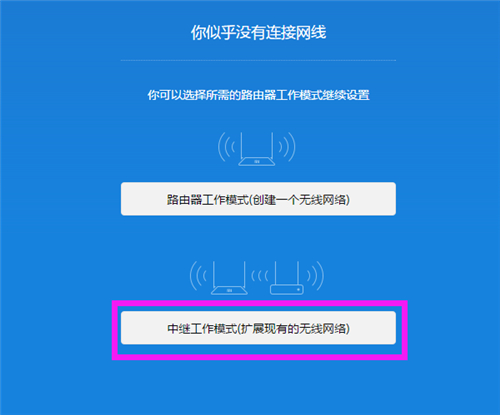 小米路由器3无线桥接设置方法