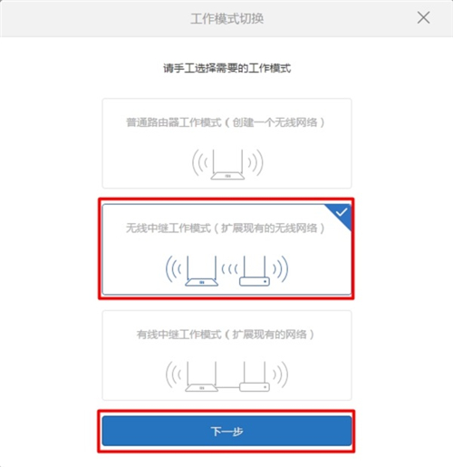 小米路由器3无线桥接设置方法