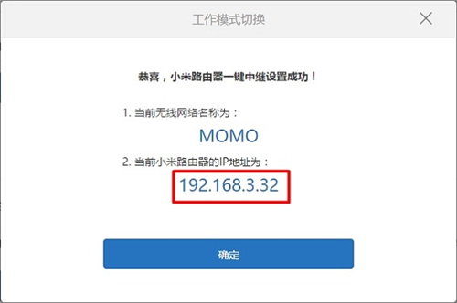 小米路由器3无线桥接设置方法